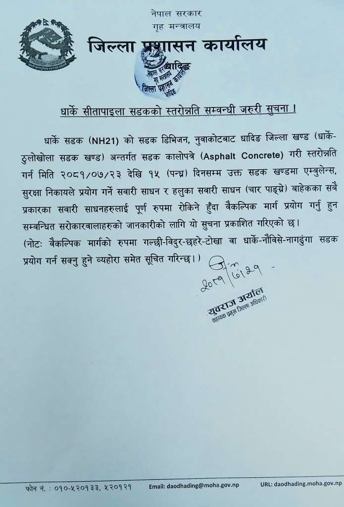 आजदेखि सीतापाइला–धार्के सडक १५ दिनका लागि बन्द हुने